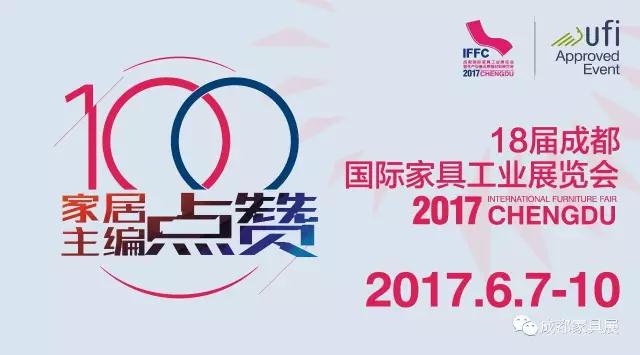 成都國際工業(yè)展覽會